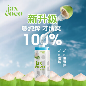 椰子水价格走势与评测:揭秘珏士高椰子水的口感和营养