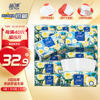 蓝漂抽纸 花悦臻品系列304张*32包4层加厚卫生纸家用纸巾餐巾纸整箱装
