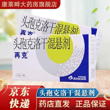 再克头孢克洛干混悬剂0125g9袋盒用于耳鼻喉感染泌尿系统感染皮肤感染