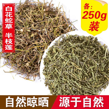 滋真堂白花蛇舌草中药材干百花蛇舌草茶搭半枝莲铁树叶白花蛇草 半枝莲各250g 图片价格品牌报价 京东