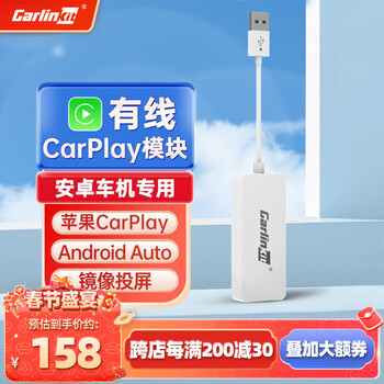 Carlinkit车连易（Carlinkit）适用于无线carplay盒子安卓车机互联华为Hicar车载智能互联模块 苹果有线版【有线Carplay】