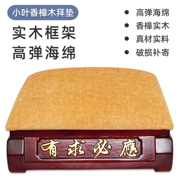 yuan lotus lamp)拜垫跪垫家用拜佛跪垫方形实木跪垫磕头用的垫子磕