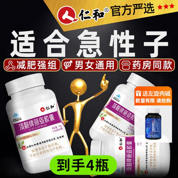 【速配次日达】仁和药业 减肥左旋肉碱胶囊 男女顽固型产后肥胖可配减肥茶减肥产品 4盒减肥左旋肉碱组合套餐【挑战15-30J】