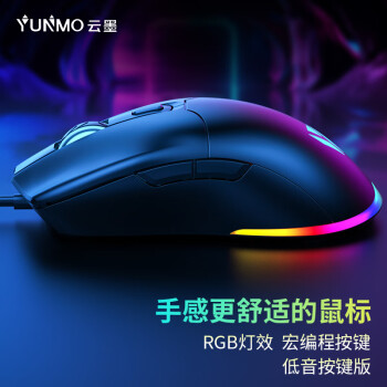 云墨（YUNMO）有线鼠标静轻音电竞游戏RGB发光宏编程按键网吧笔记本台式电脑吃鸡竞技永劫无间外设 M9黑色有声版【RGB发光】