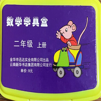 小学数学学具盒2二年级上册人教版配套操作材料包教学用具学校用