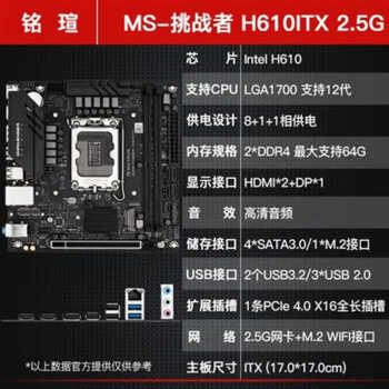 銘瑄b760 itx 搭i5 12490f 13400套裝主板h610 itx臺式機電競主板