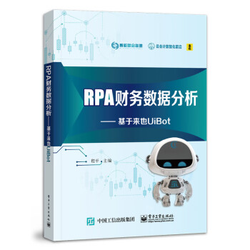 RPA财务数据分析：基于来也UIBOT