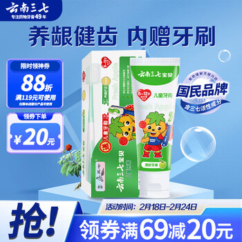 三七牙膏 木糖醇儿童牙膏无氟宝宝温和防蛀护齿防龋苹果味70g