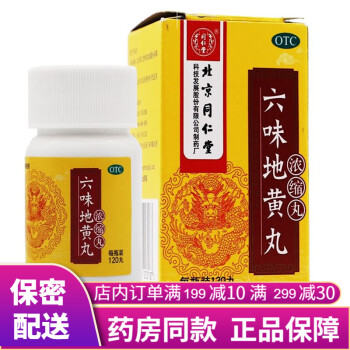 京東連鎖大藥房正品可選6位六位補腎壯陽藥金鎖固精丸氣虛氣血不足固