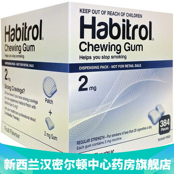 新西兰药房直邮诺华戒烟habitrol尼古丁戒烟力克雷戒烟咀嚼糖2毫克384