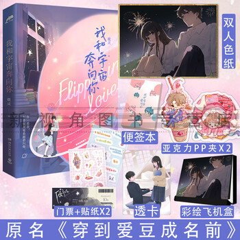 我和宇宙奔向你 鹿灵 原名《穿到爱豆成名前》番外 门票+DI