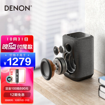 天龙（DENON）DENON HOME 150 无线智能音响 Hi-Fi音响 WiFi蓝牙USB立体声配对Aux及多房间音乐组合音箱 黑色