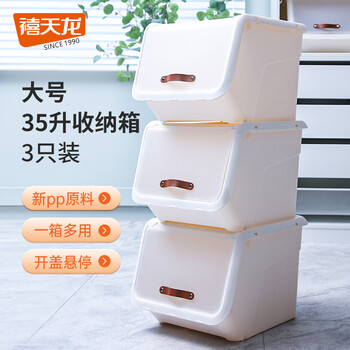 禧天龙翻盖收纳箱大号衣物内衣整理箱零食儿童玩具前开式储物箱 【35L 3个装】奶白色【巨划算】 【收藏加购 插单发货】