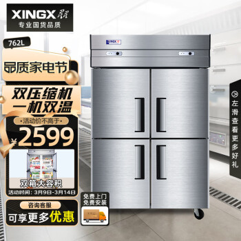 查询星星XINGX778升商用四门厨房冰箱立式冷藏冷冻冰柜不锈钢双温柜饭店酒店冷柜BCD-840E历史价格