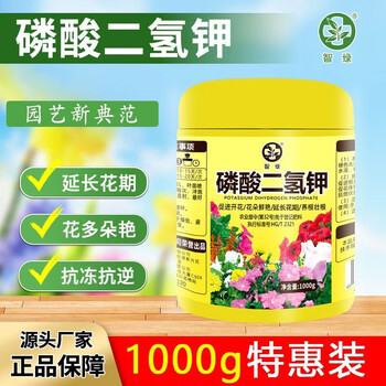 智绿磷酸二氢钾花肥料花卉专用磷钾肥农用养花叶面喷施肥植物通用 磷酸二氢钾1000g*1罐