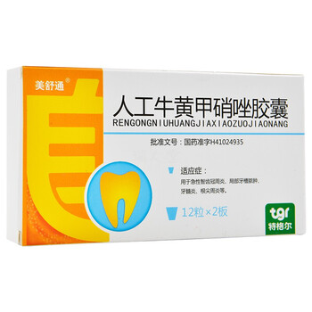 0运费】美舒通 人工牛黄甲硝唑胶囊 24粒 1盒装