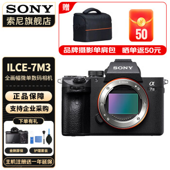 索尼（SONY）Alpha 7III a7m3 A73 全画幅微单数码相机5轴防抖 【单机身】不含镜头 官方标配