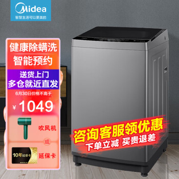 美的（Midea）波轮洗衣机全自动 10公斤大容量家电 健康除螨洗内桶免清洗立方内桶 洗衣机家电 10公斤 健康除螨洗 MB100KQ5