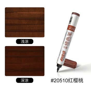 邦佳洁 油漆补漆笔木门地板补色笔家具掉漆划痕露白家具修补色 20510红樱桃