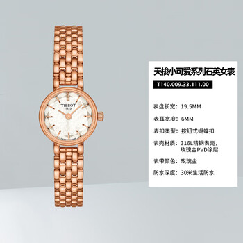 天梭tissot天梭小可爱系列手表女石英钢带网红小金表时尚优雅女表正品