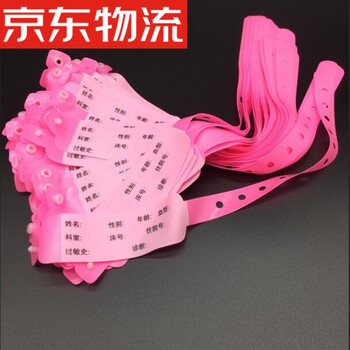 御祥康pvc识别带腕带医用一次性医用识别带成人手环新生儿手环一次性