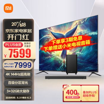 小米游戏电视 Redmi MAX 90 超大屏 金属X屏 144Hz 智能教育游戏 85英寸+电视机以旧换新L90R9-MAX