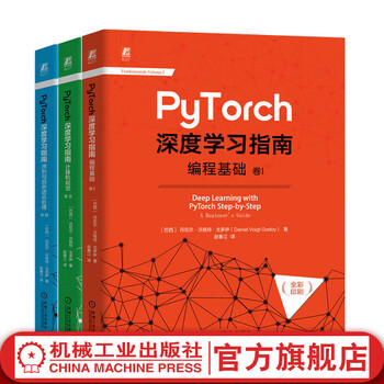 官网 PyTorch深度学习指南卷123 编程基础+计算机视觉+序列与自然语言处理 套装全3册 Pytorch基础知识自然语言处理入门技术书籍