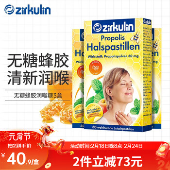 哲库林（Zirkulin）无糖蜂胶润喉糖 德国进口护嗓喉宝 薄荷味糖果含片 30粒*3盒