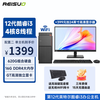 雷索 酷睿i3 10105F/12100办公企业客服家用商用台式组装电脑主机兼容机/DIY组装机 套二：i3 12100F丨16G丨620G硬盘