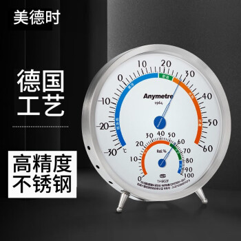 美德时（Anymetre） 经典温湿度计机械高精度家用温度计湿度计工业实验干湿温度不锈钢外壳 含支架