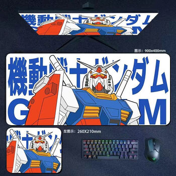 机动战士鼠标垫 电竞鼠标垫 办公桌垫 加厚锁边防滑耐磨可diy gp05 60