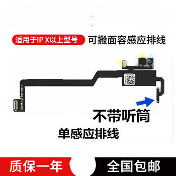 尚酷奇 适用苹果12喇叭iphone11听筒11pro扬声器11promax手机听筒排线