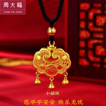 周大福项链 吊坠女999福气平安锁3d硬金长命锁项链镂空铃铛素 大号