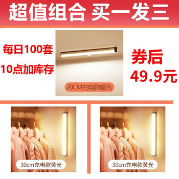 以典人体感应灯条灯带无线自粘充电橱柜灯led柜底灯厨房衣柜酒柜长条 【劲省】200mm+300mm+300mm黄光