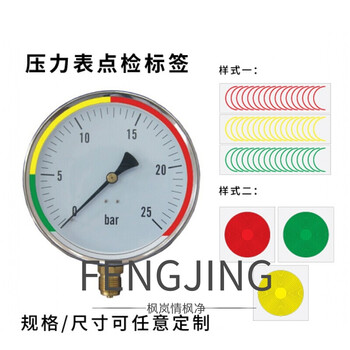 压力表上下限标签纸 压力表三色标识贴仪表盘指示贴点检标识标签反光