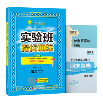 小学四年级实验班教辅材料，价格走势，品牌评测