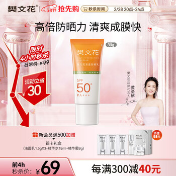 樊文花（fawa）清透防晒乳清爽水润SPF50PA+++防晒霜军训男女礼物送女生 30g