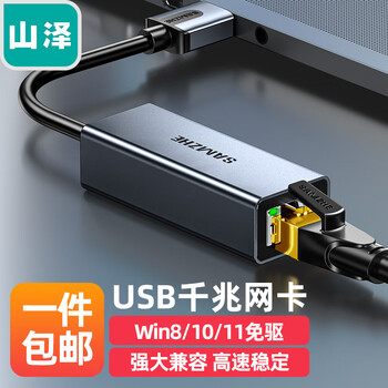 山泽USB3.0千兆有线网卡转RJ45网线接口转换器——价格走势稳定,品质可靠