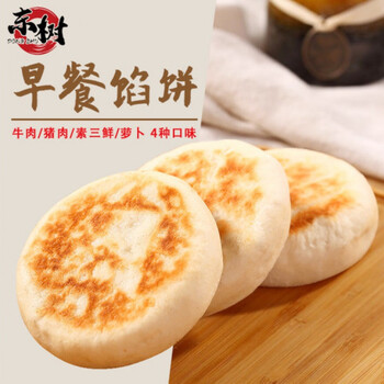 东树牛肉馅饼16个装微波即食冷冻速食营养早餐半成品希波面饼批发组合