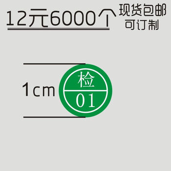 合格证标贴现货绿色检字标签合格证贴纸检验员检01不干胶标签可订制