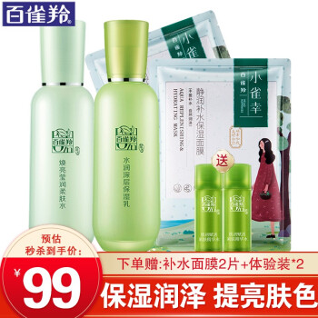 百雀羚套装礼盒价格走势