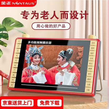 金正老人唱戏机老年人看戏机广场舞视频机广场舞音响带显示屏收音机可