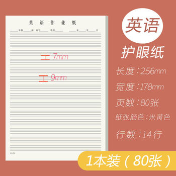 网红款 英语本作业本信纸网格本草稿本米黄原稿纸英语单词抄写本80张 本旭泽护眼纸 80张 本 网格一本装 图片价格品牌报价 京东