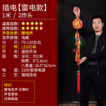 仿真电子鞭炮免插电池发声爆竹结婚乔迁开业礼炮春节挂饰新年 【插电