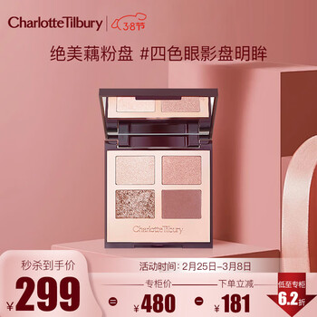 CHARLOTTE TILBURY CT四色奢彩眼影盘明眸5.2g（百搭显色  ）礼物送女友
