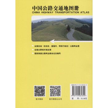 中国公路交通地图册（2021版）