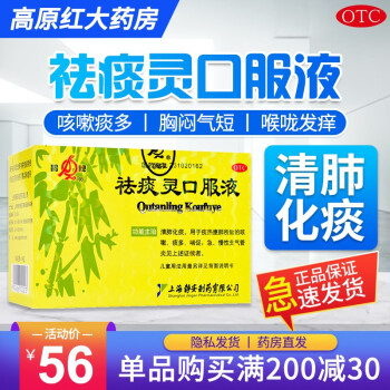 鹊牌祛痰灵口服液急慢性支气管炎止咳平喘咳嗽化痰清肺理气痰多痰粘