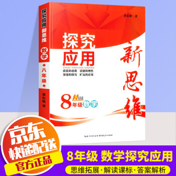 2022探究应用新思维八年级上下册数学+物理通用版初中8年级初二奥数思维教程培优拓展训练奥赛辅导练习题 数学_初二学习资料2022探究应用新思维八年级上下册数学+物理通用版初中8年级初二奥数思维教程培优拓展训练奥赛辅导练习题 数学