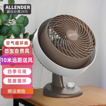 阿蓝德(ALLENDER)循环扇台式电风扇价格走势稳定值得信赖