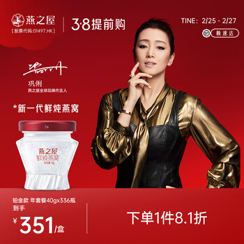 燕之屋x新一代鲜炖燕窝 铂金款 营养品孕妇滋补品40g×7瓶x48盒 冰糖燕窝年套餐